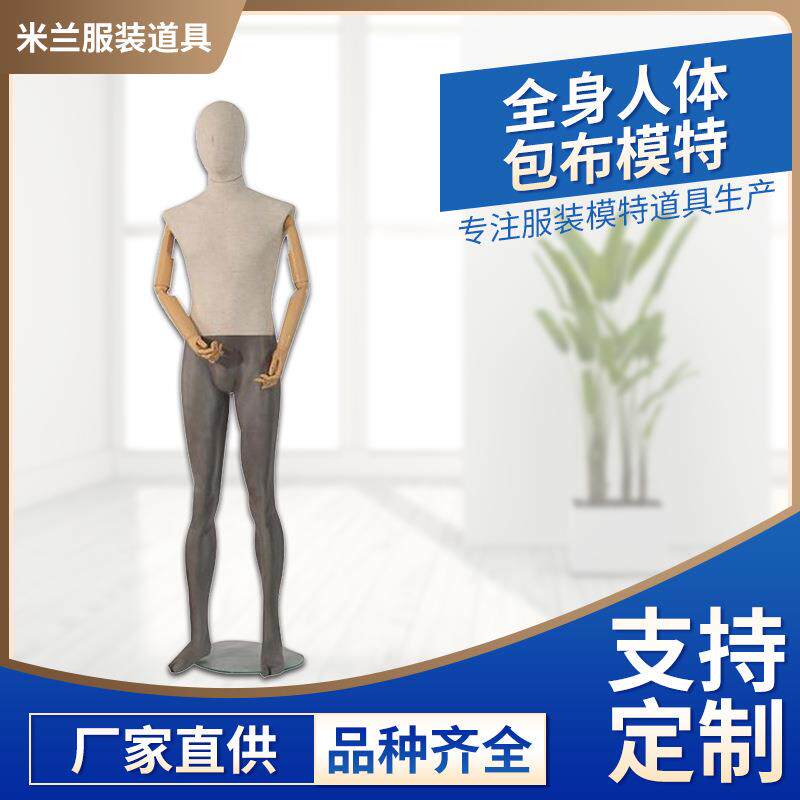 模特道具麻布包布全身模特道具服装店时尚实木全身成人模特