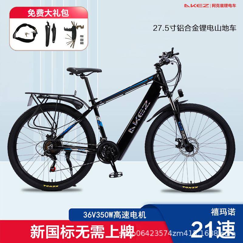 27.5寸铝合金21速长续航10.4AH成人助力电动山地车
