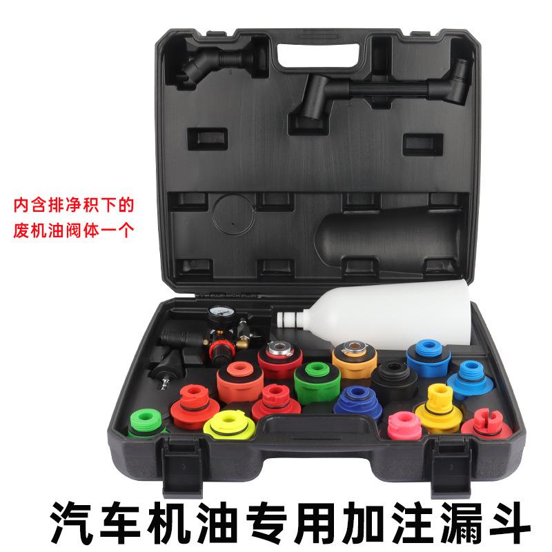 20件套汽车发动机机油加注漏斗专用机油加注器组套养护设备工具