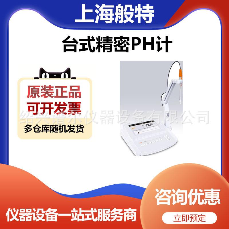 上海般特Bante920-CN实验室台式pH计酸度计