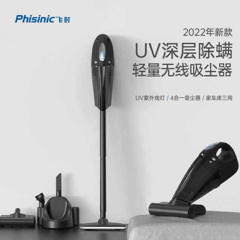 PHISINIC飞时家用无线吸尘器多功能车用机锂充电UV紫外线除螨虫仪