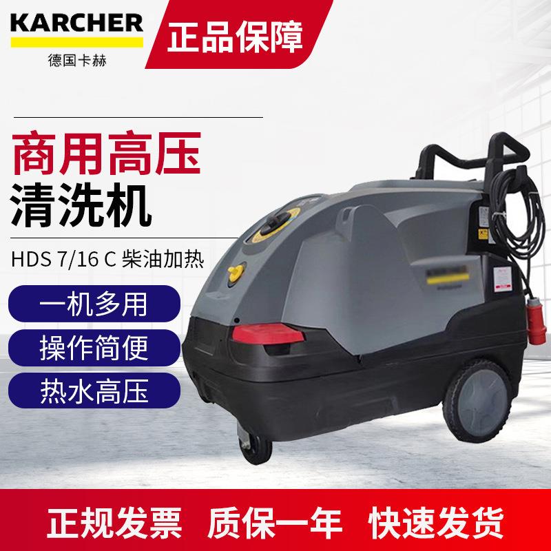 德国凯驰Karche卡赫高压蒸汽冷热水清洗机烟道清洗HDS7/16C