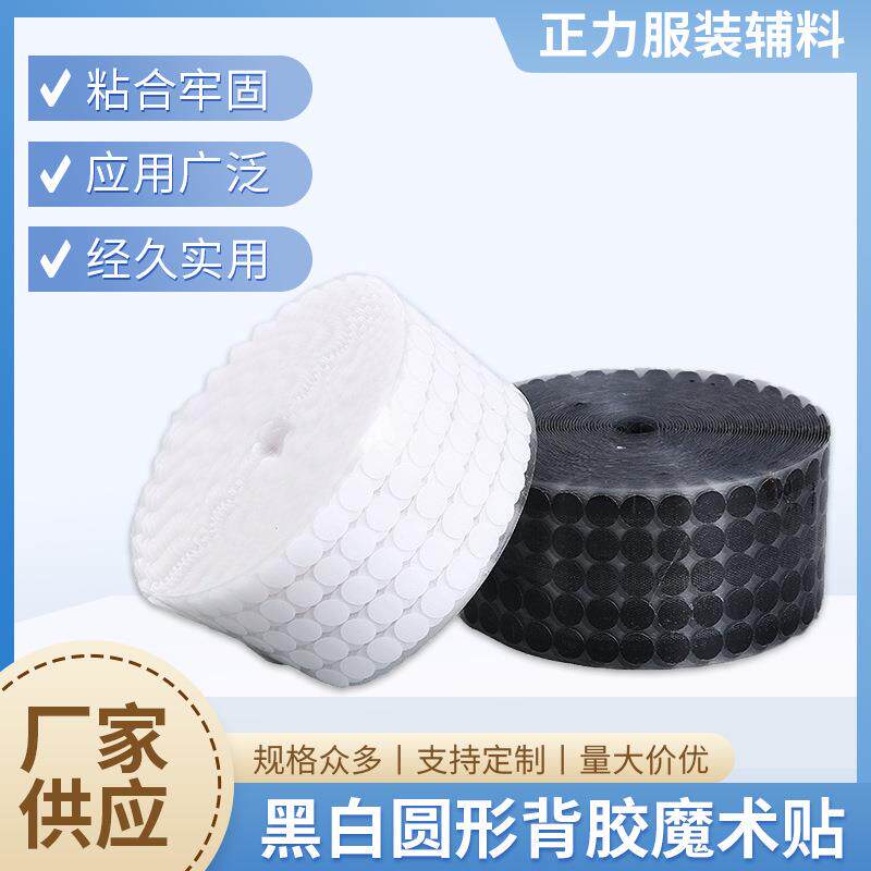 热销黑白圆形背胶魔术贴公母扣儿童安静书贴专用圆点子母扣粘扣带