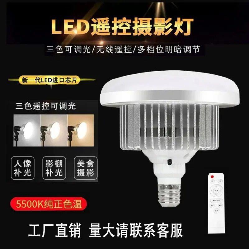 355W直播LED灯补光灯E27螺口柔光摄影专用灯泡三色遥控调光蘑菇灯