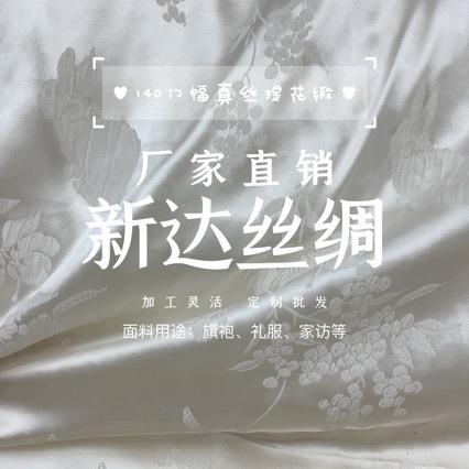 140门幅真丝提花缎加工灵活