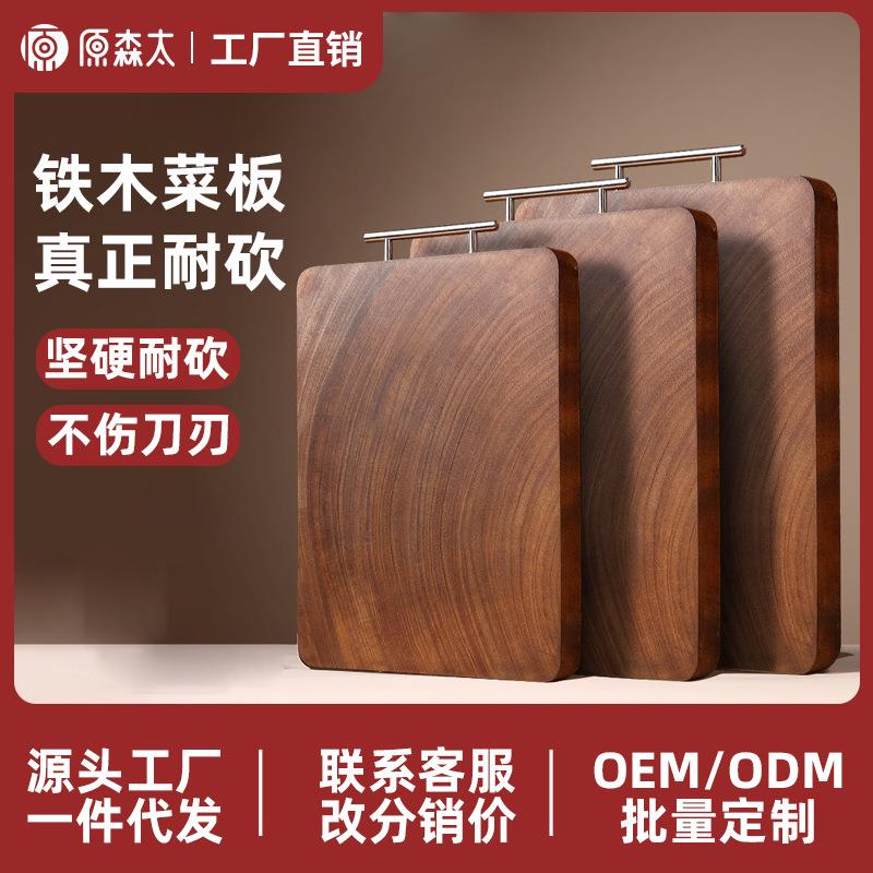 原森太铁木整木切菜板家用菜板砧板防霉抗菌案板厨房实木加厚面板