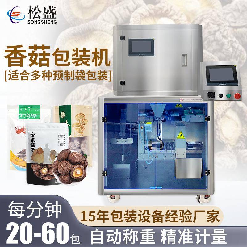 高速香菇包装机干贝海参木耳给袋机全自动干货给袋式包装机