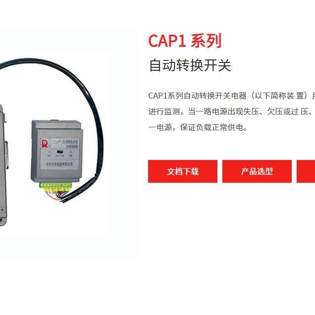 CAP1 CAP2系列常熟开关 双电源自动转换开关CA1/CA1B/CA1W 双电源