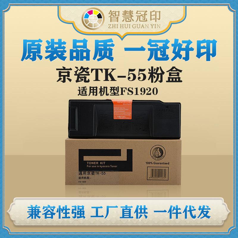 兼容京瓷TK-55粉盒KyoceraFS1920复印机粉盒墨盒