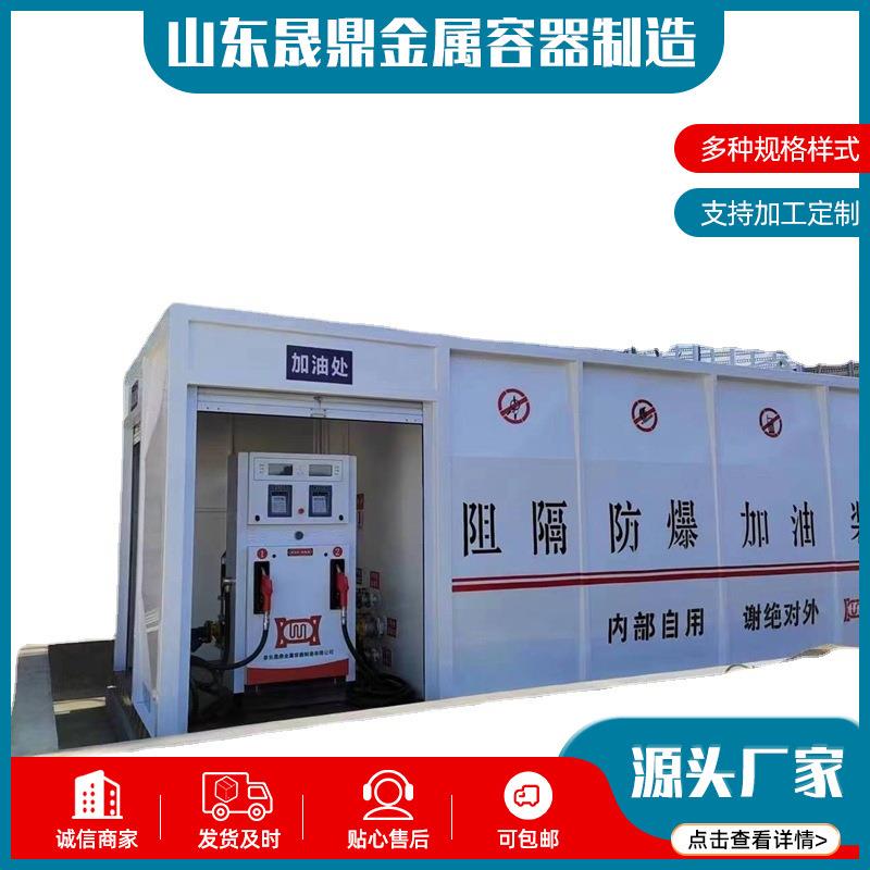 防爆阻隔撬装汽油柴油移动集装箱式加油站1-5立方油罐一体机小型