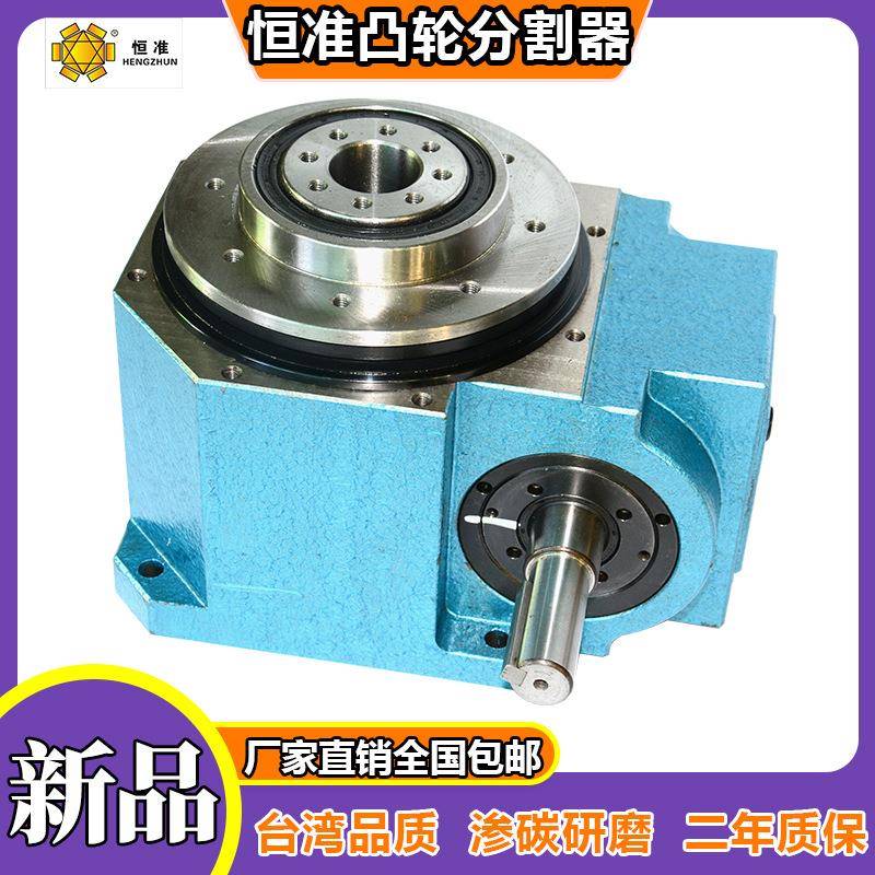 恒准平台桌面型凸轮分割器80DT-8-210间歇分割器直销二年保修