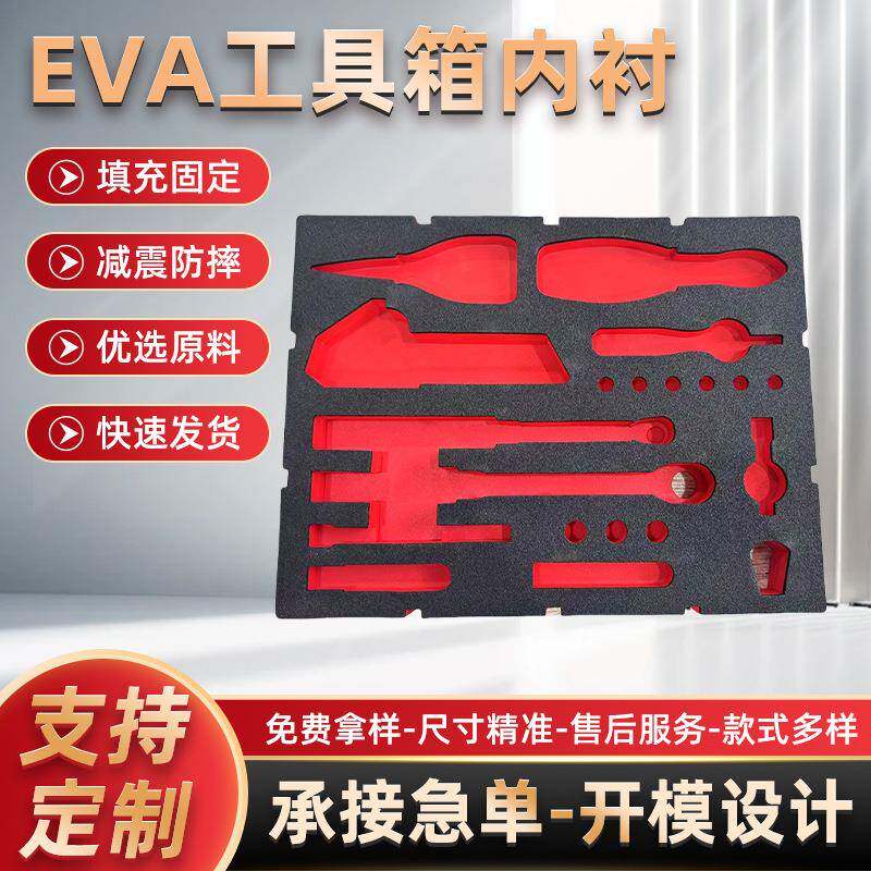 XPE防震托盘工具箱内衬防火天津彩色内托雕刻eva泡棉电子产品包装