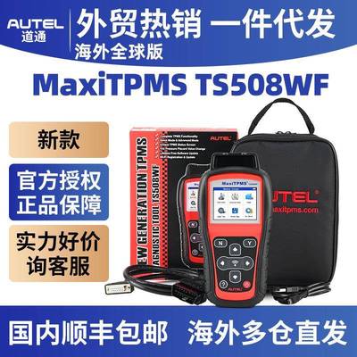 MaxiTPMSTS508WFCarTPMSDiagnostic&ServiceTool道通Autel