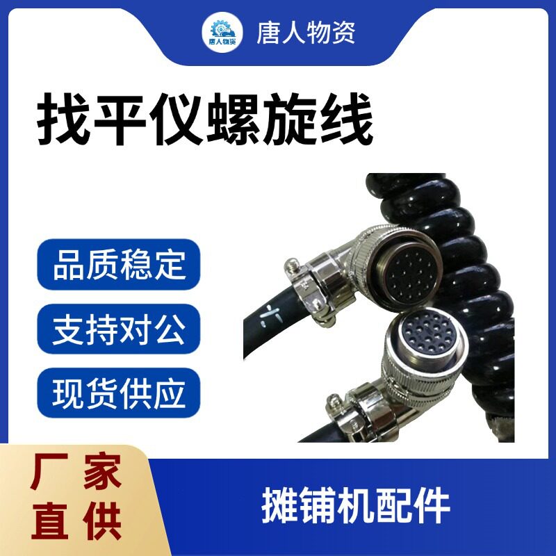 【找平仪螺旋线】摊铺机配件厂家供应摊铺机配件品质直供