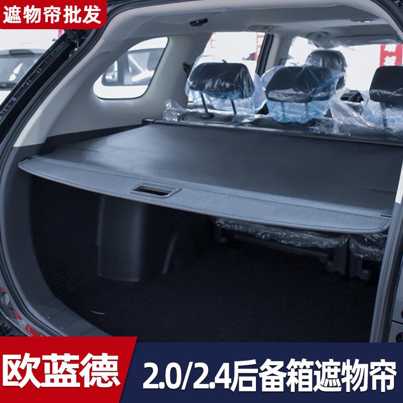 适用于13-23欧蓝德2.02.4汽车后备箱遮物帘尾箱隔物板收纳改装