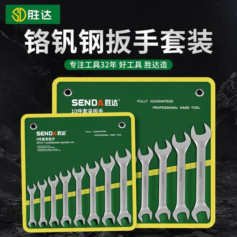 胜达挂袋开口扳子发黑大全套8-10叉口叉子呆扳手双头开口扳手套装