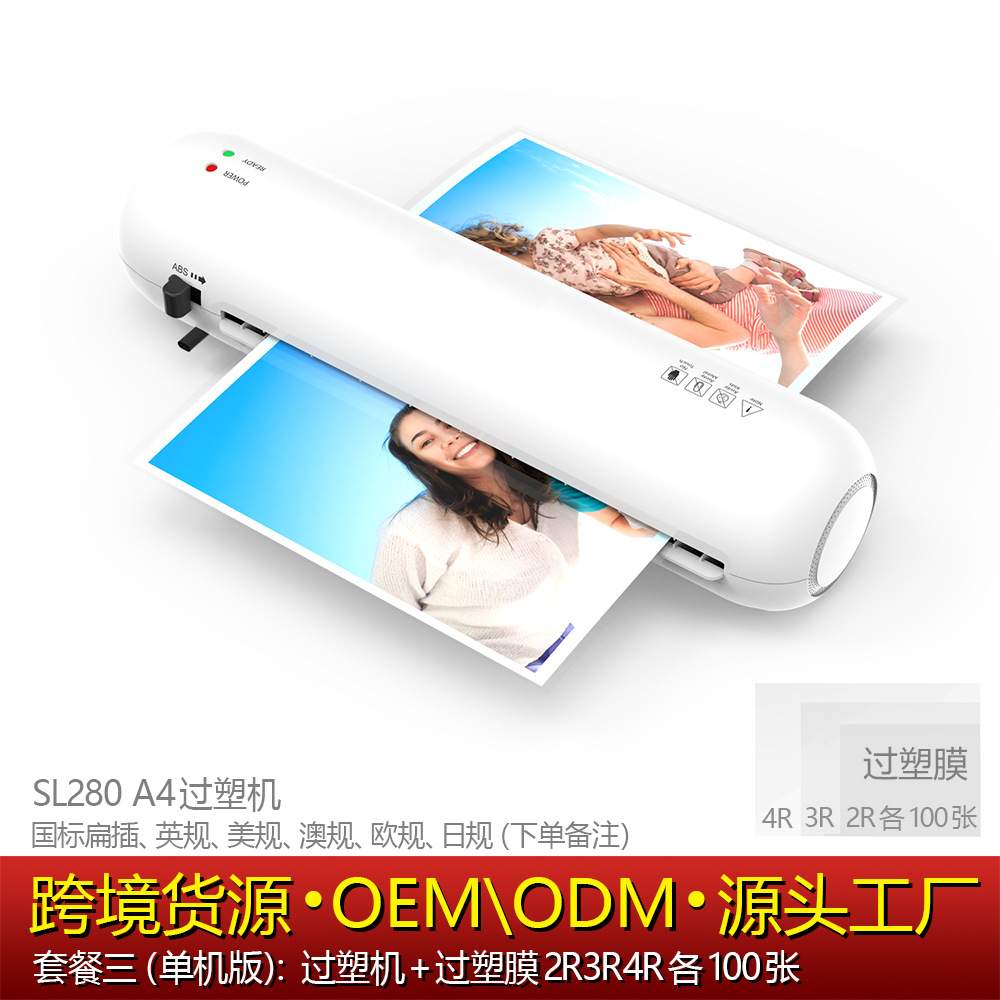 SL280塑封机照片过塑机相片覆膜机过胶机小型办公迷你热裱封膜机