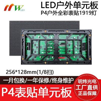 P4户外全彩表贴单元板8扫电子广告屏64*32LED显示屏模组256*128mm