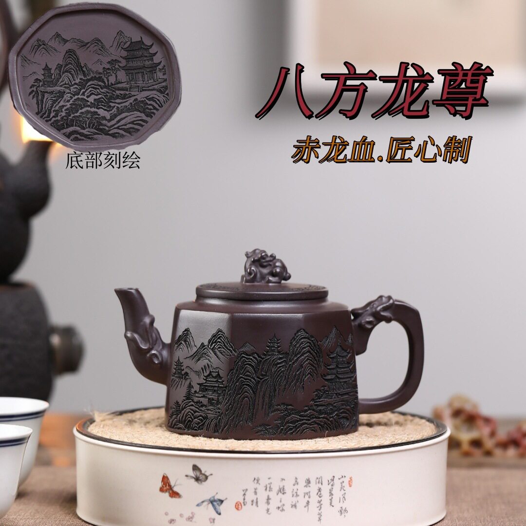 八方龙尊 宜兴紫砂壶原矿赤龙血匠心手制精美紫砂茶壶茶具