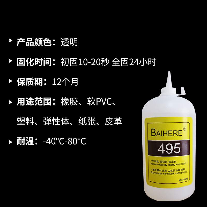 百合缘大瓶495胶水1000克软PVC橡胶橡皮筋瞬干胶水高韧性快干胶水