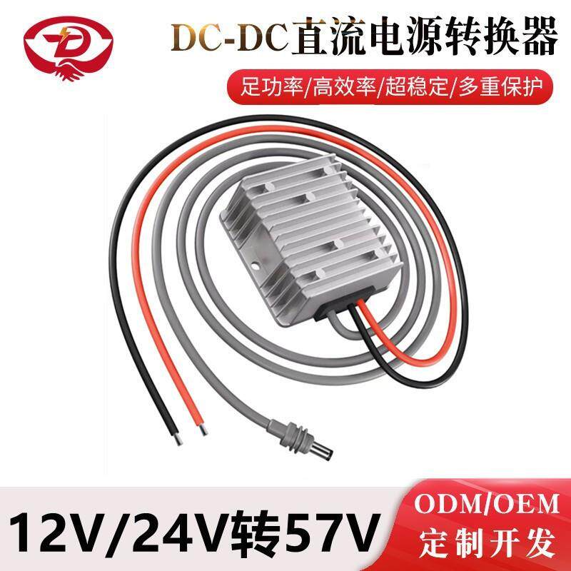 12V24V转57V4.5A电源转换器12V转57V升压器10-30V转57V4.5A电源