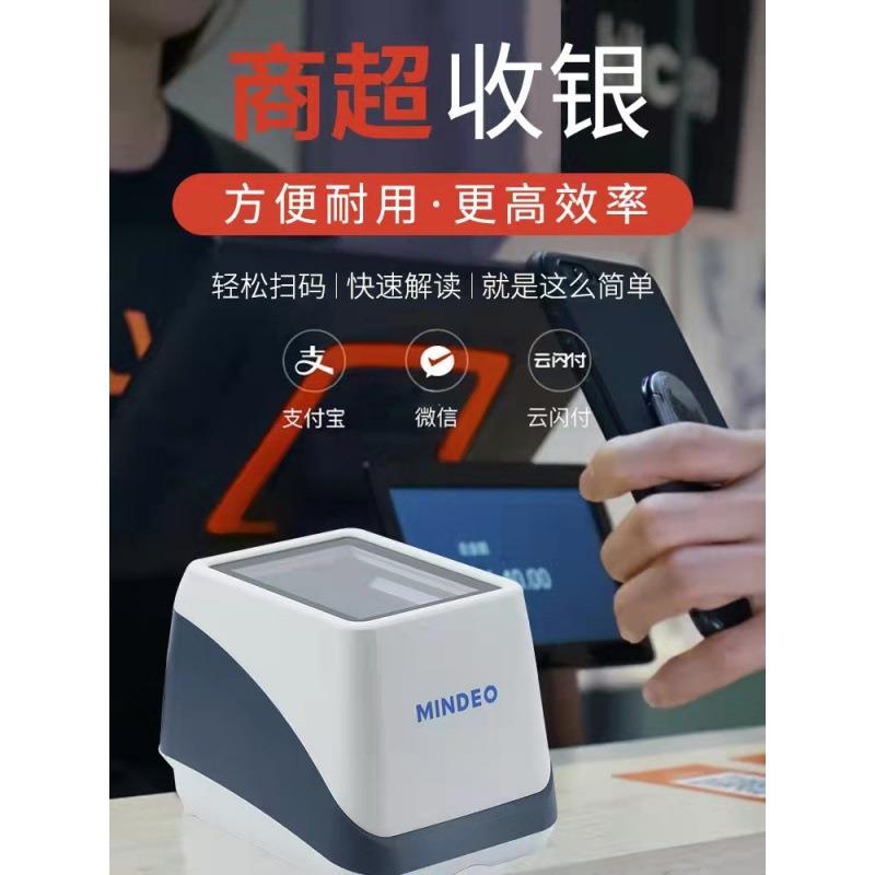 mindeo民德绿码扫码盒子防疫扫描盒扫二维条码下单扫描平台超市收
