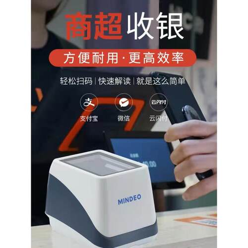mindeo民德绿码扫码盒子防疫扫描盒扫二维条码下单扫描平台超市收