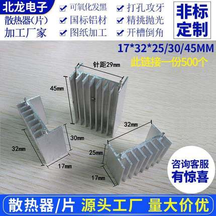 铝合金型材多媒体设备白色双针铝散热片32*17*20/25/30/38/40mm