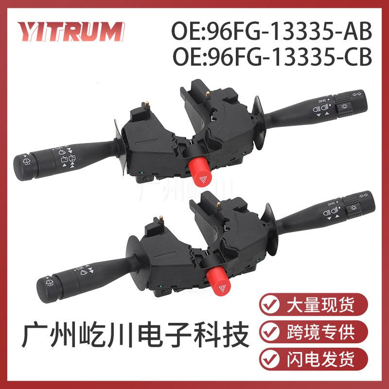96FG-13335-AB适用于福特嘉年华转向信号灯组合开关96FG-13335-CB
