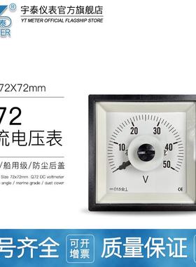 Q72-ZC直流电压表20V30V50V100V船用广角度250度61C14F72-DC
