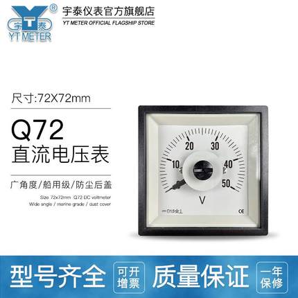 Q72-ZC直流电压表20V30V50V100V船用广角度250度61C14F72-DC