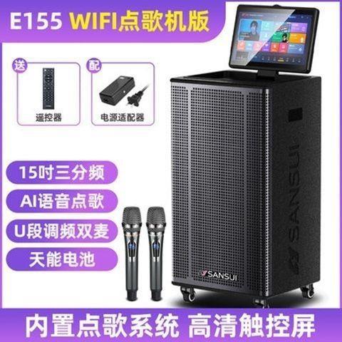 山水高配版E155专业户外音响2.1声道HIFI智能三分频高清大屏音箱