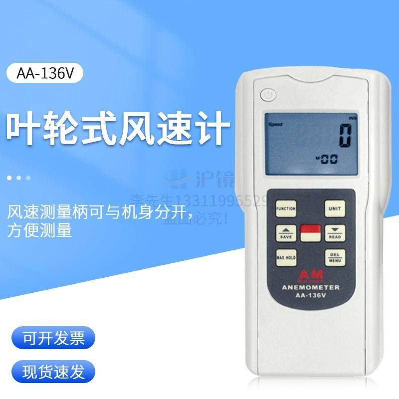 AA-136V叶轮式风速仪供应叶轮式风速计
