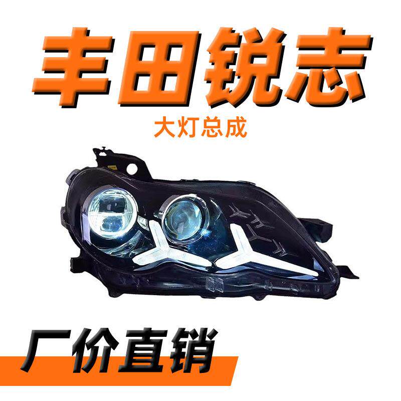 适用于丰田锐志LED大灯总成05-09款改装跑马一抹蓝流水转向日行灯