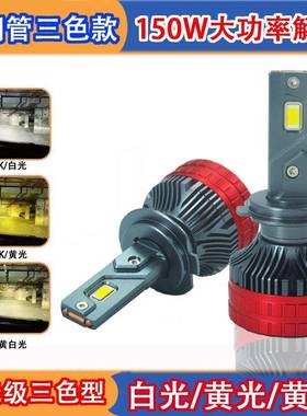N12大功率双铜管150W三色款汽车LED大灯H1H79012H1190056大灯雾灯
