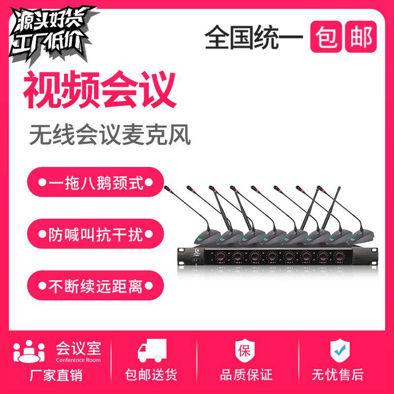 供应一拖八无线会议麦克风鹅颈会议/舞台/婚庆/演出/话筒