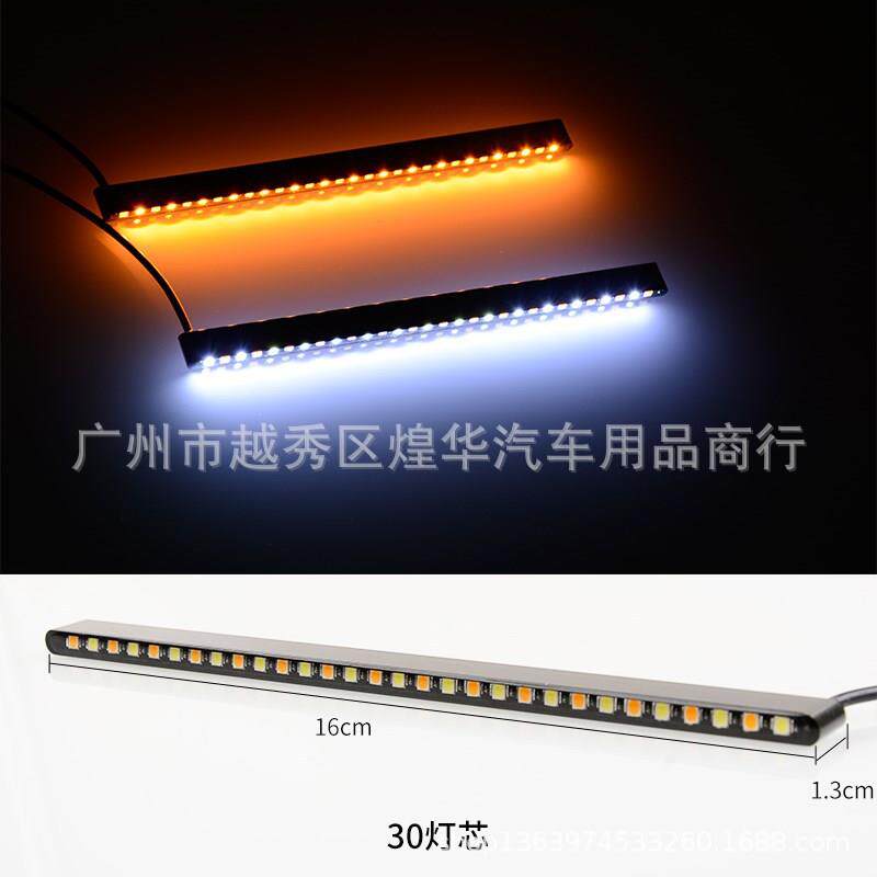 新款双色日行灯5630LED高亮防水辅助灯汽车白黄行车灯42灯16.5CM