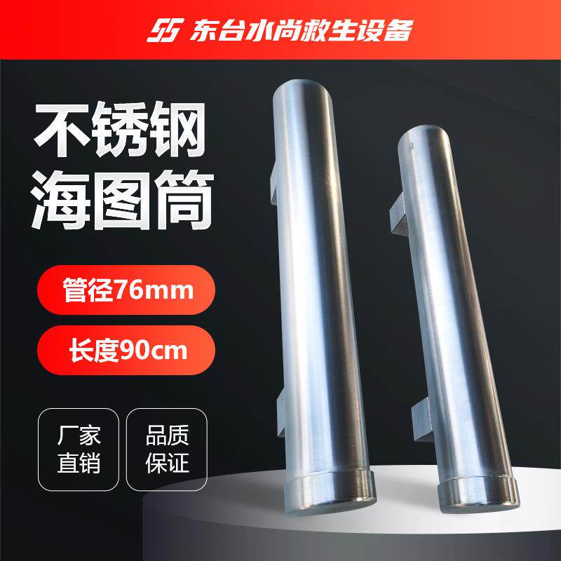 船用不锈钢航海图纸筒pvc安全图筒防水防火控制图船用海图存放筒