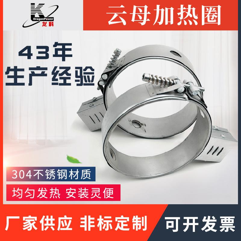 注塑机用模头电热圈云母加热器不锈钢云母加热圈加工量大价优