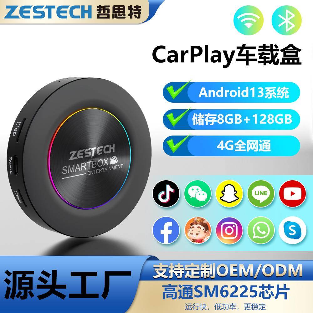 ZESTECH高通SM6225android车机盒子有线转无线carplay无线盒子