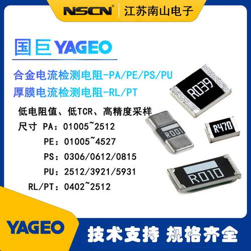 PE0603FRF7W0R05L国巨电阻YAGEO0603车规电流传感电阻50mR每k