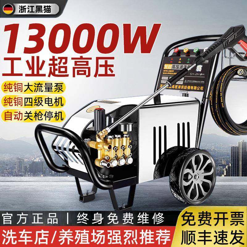 浙江黑猫高压清洗机220V商用380V工业养殖洗车场疏通管道去污除油