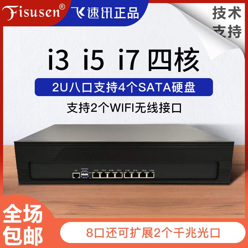 6口8口千兆i3i5i7四核铝面板工控机软路由器静音滚珠涡轮散热风扇
