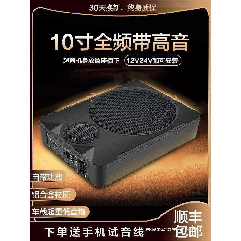 汽车座椅音响12v车载专用超重低音车用改装座位下24v超薄低音集控
