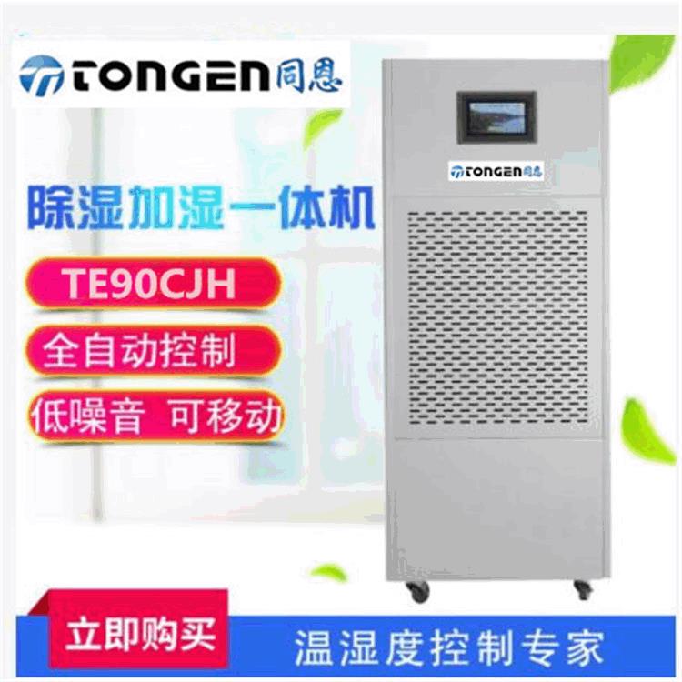 同恩直销除湿加湿净化消毒一体机液晶显示屏恒湿消毒一体机
