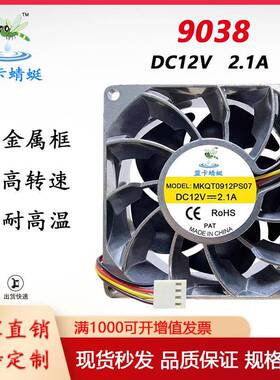 903812V2.1A/9cm/厘米pwm耐高温工控设备机箱机柜暴力散热风扇