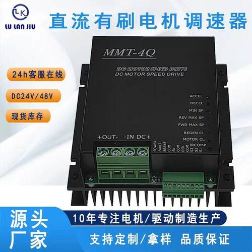 DC48RT50BL自走包装机控制器穿梭板控制器1KW直流电机可逆调速器