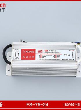 FS-75-24防水恒压型输出75WFS开关电源输出24V-3.1A单端式