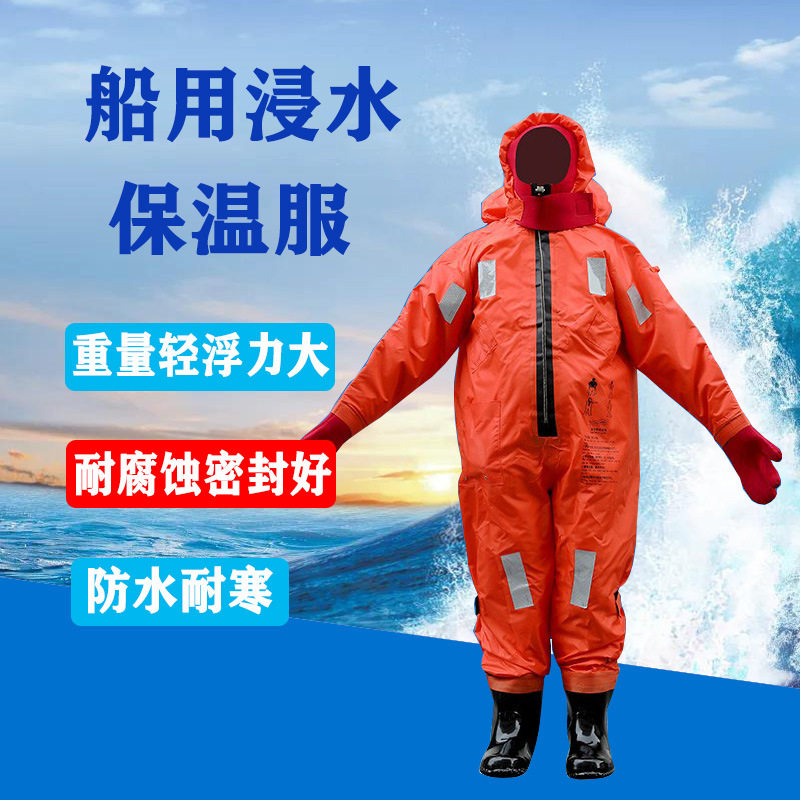 船用d浮力防寒漂浮保暖防水服儿童成人DBF-I型浸水保温服救生服