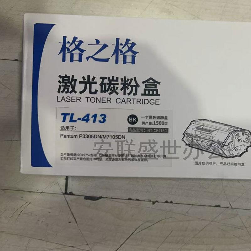 格之格NT-CP413C硒鼓粉盒TL413黑色适用奔图P3305DN/M7105DN